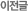 이전글