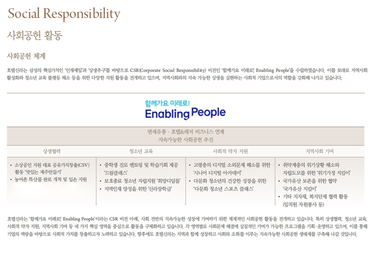 THE SHILLA Foundation